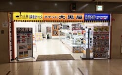 大黒屋 質大阪駅前第四ビル店