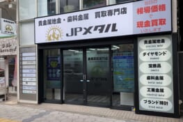 JPメタル 大阪本店